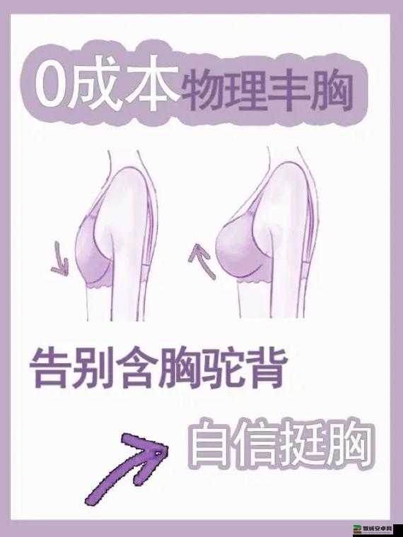 女生胸部如何有效变大的实用方法与建议